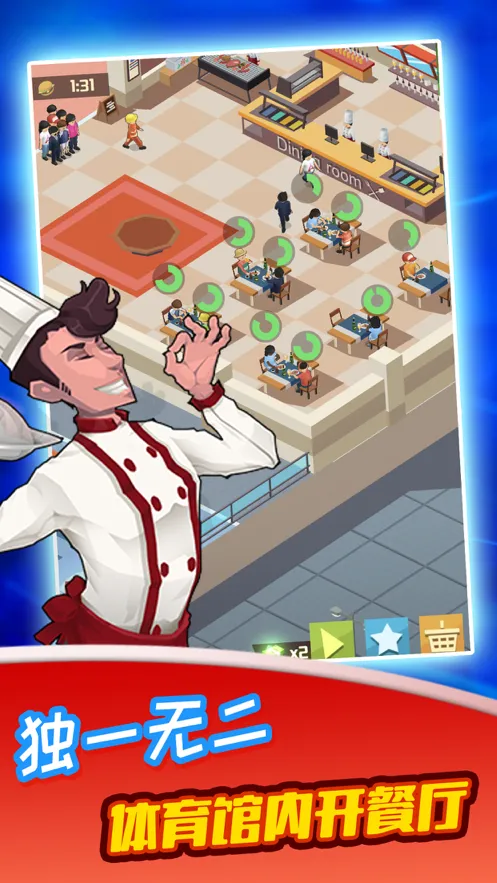 模拟体育馆游戏iOS软件封面