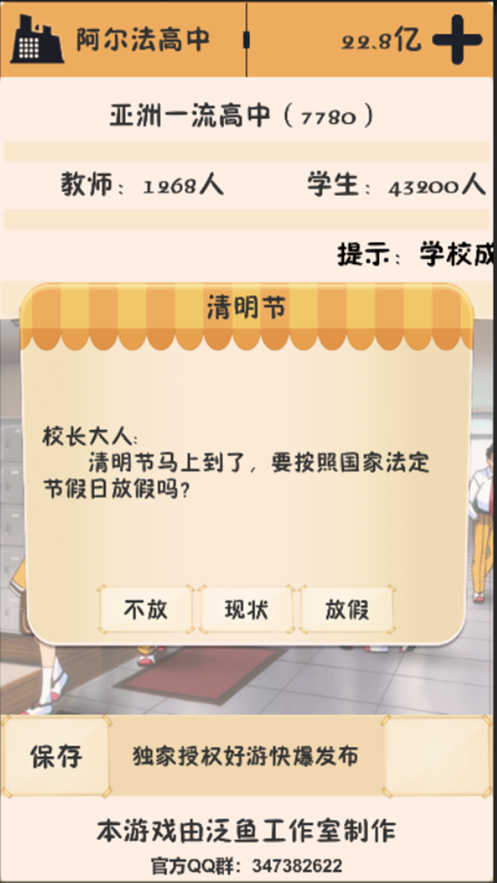 以校之名游戏iOS软件封面