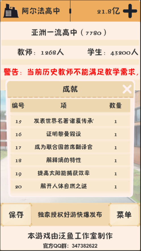 以校之名游戏iOS软件封面