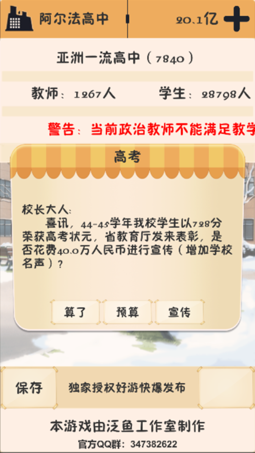 以校之名游戏iOS软件封面