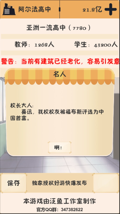以校之名游戏iOS软件封面