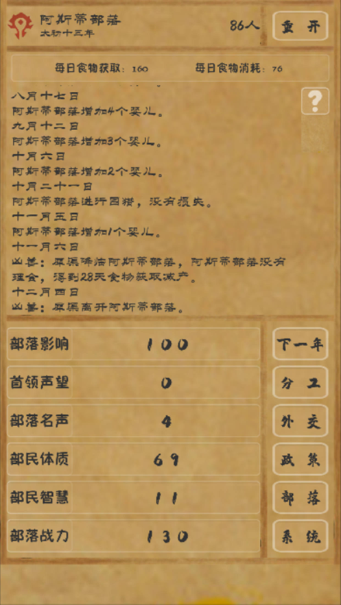 文明起源手游iOS软件封面
