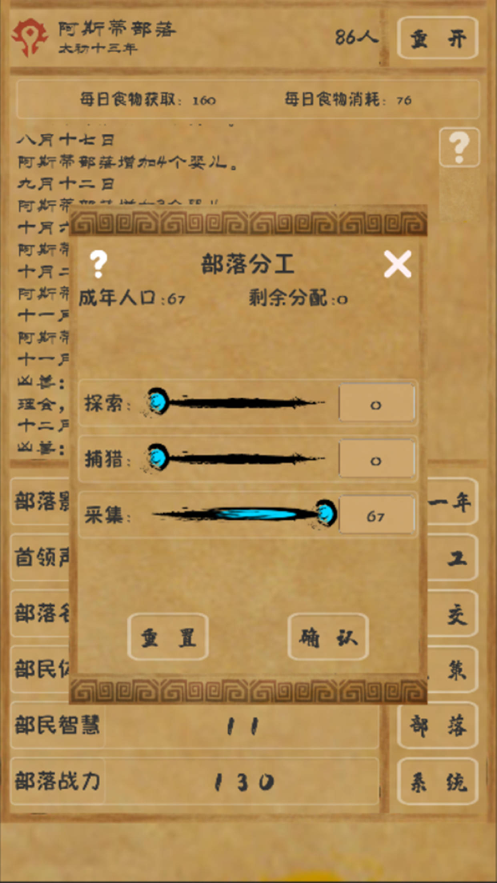 文明起源手游iOS软件封面
