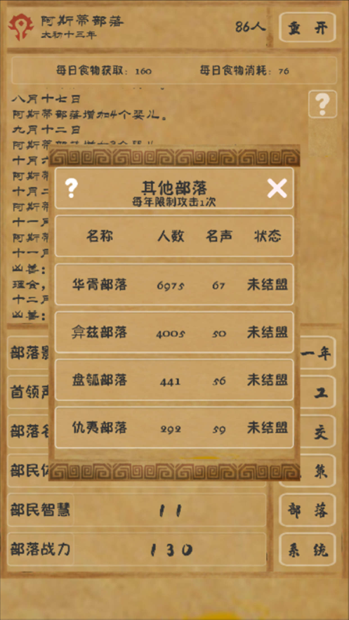 文明起源手游iOS软件封面