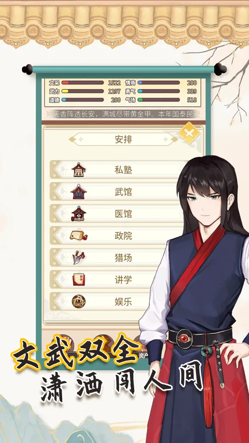 我的重生手游iOS软件封面