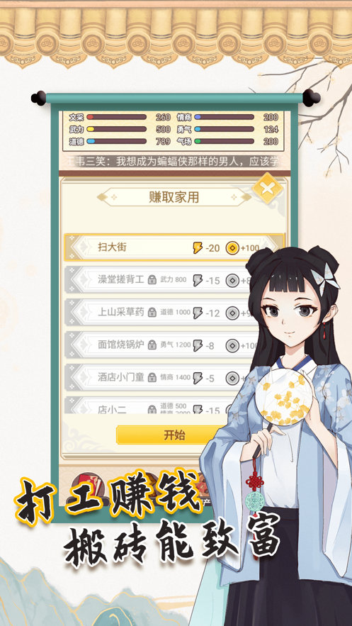 我的重生手游iOS软件封面