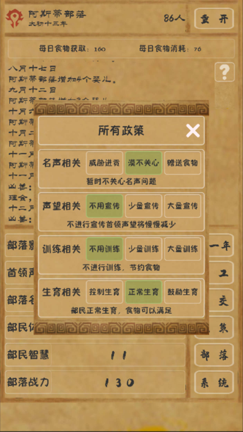 文明起源手游iOS软件封面