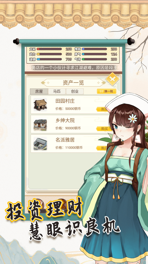 我的重生手游iOS软件封面