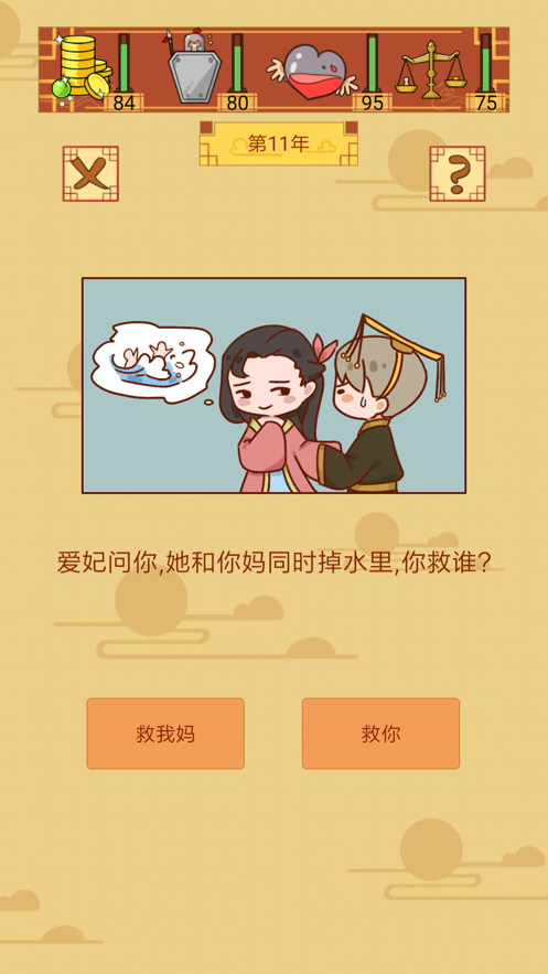 皇上你好蔡啊iOS软件封面