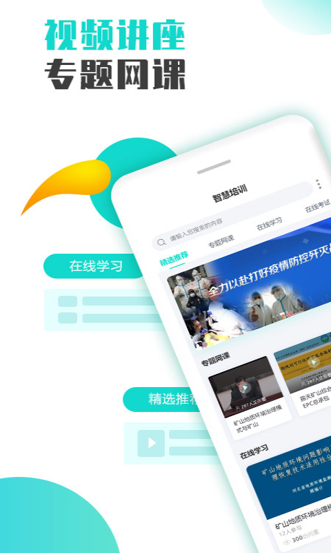 智慧培训软件封面