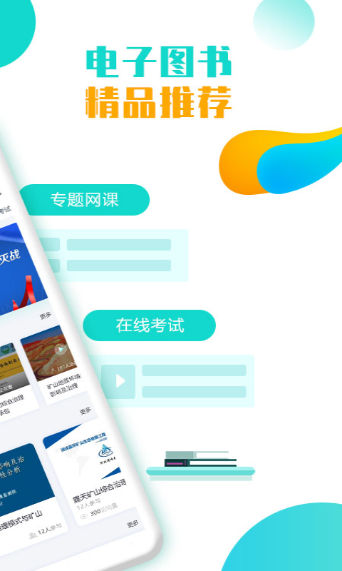 智慧培训软件封面