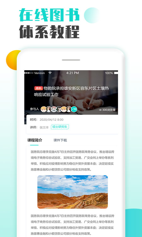 智慧培训软件封面
