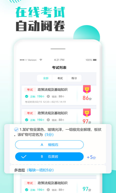 智慧培训软件封面