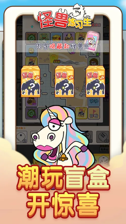 怪兽练习生手游iOS软件封面