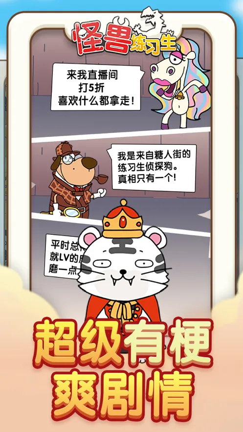 怪兽练习生手游iOS软件封面