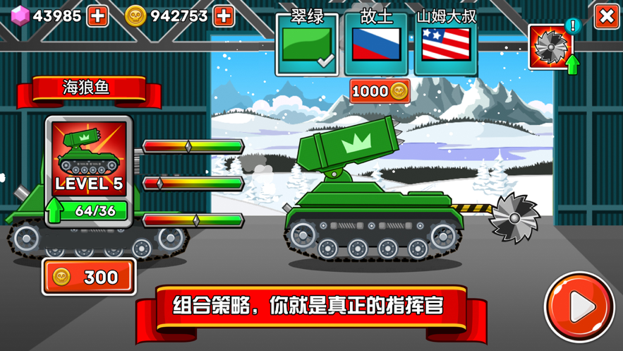 坦克大作战游戏iOS软件封面