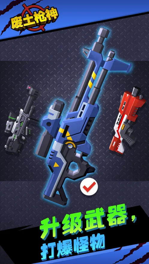 废土枪神iOS软件封面