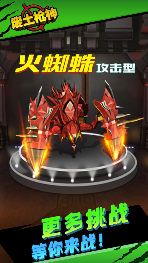 废土枪神iOS软件封面