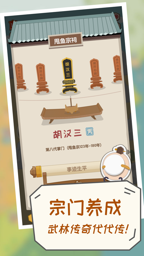 掌门别挂机iOS软件封面