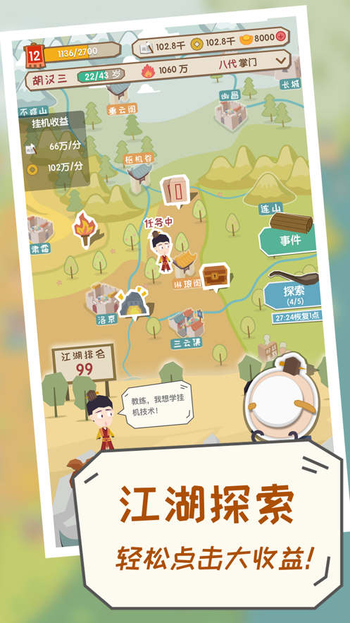 掌门别挂机iOS软件封面