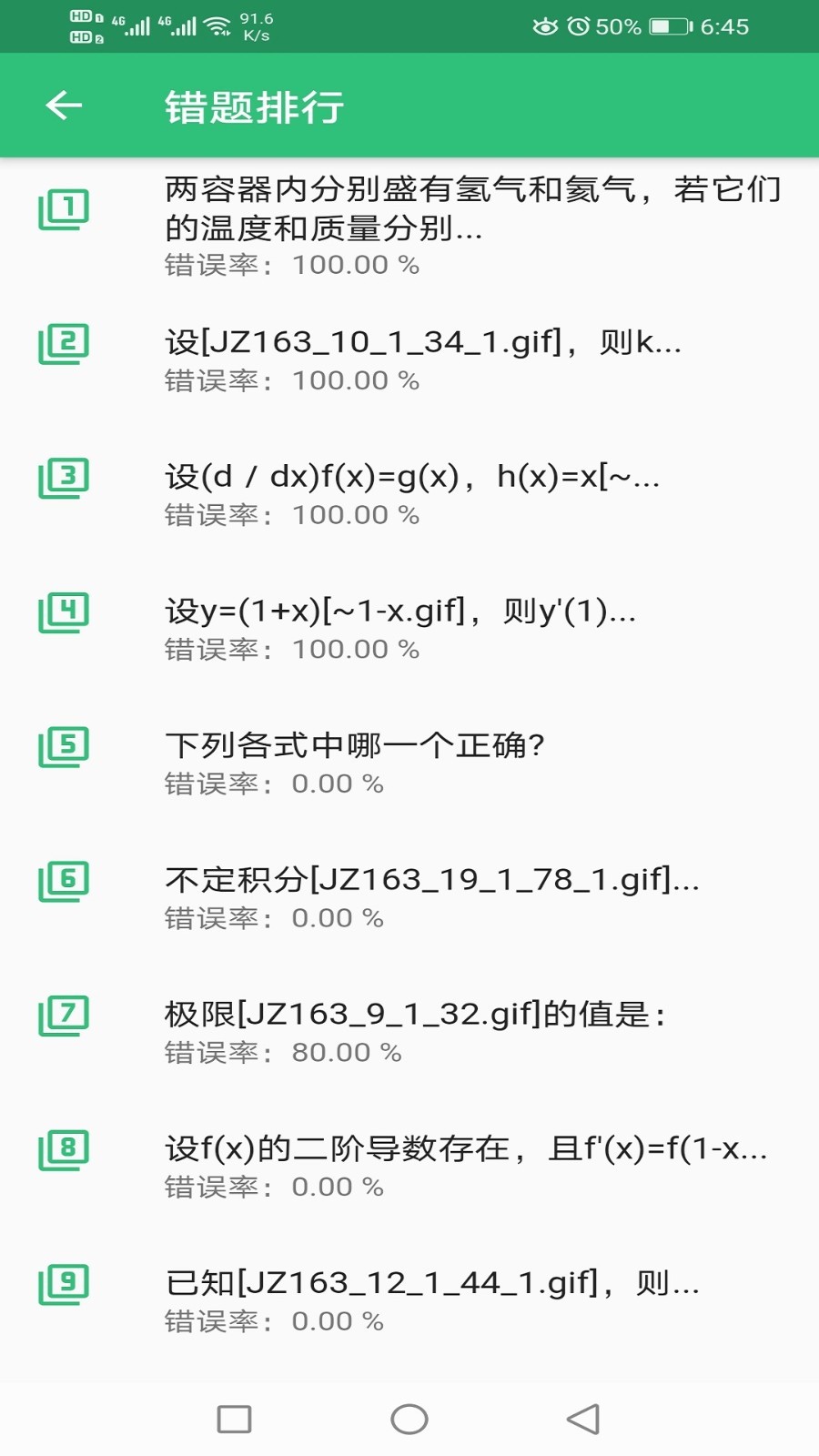 一级注册结构工程师丰题库软件封面