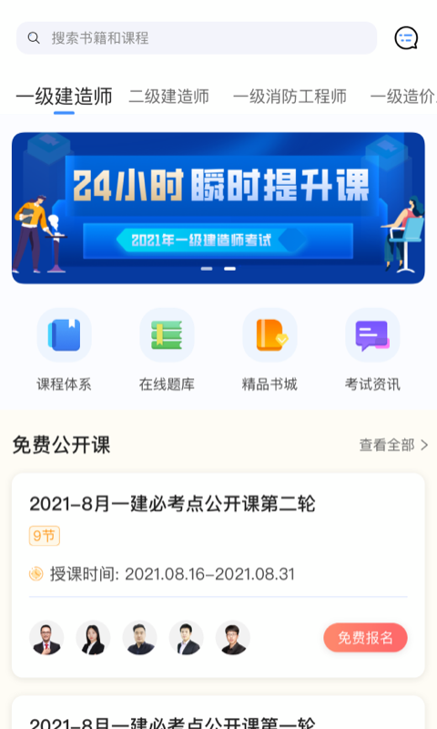 建工社微课程第2张手机截图