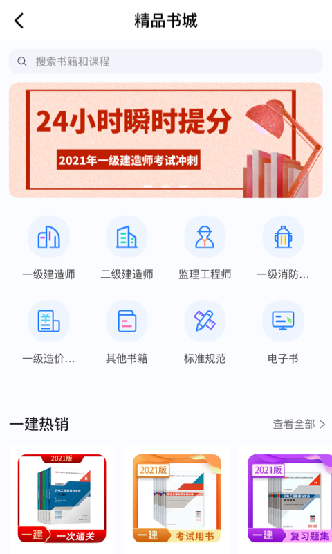 建工社微课程第4张手机截图