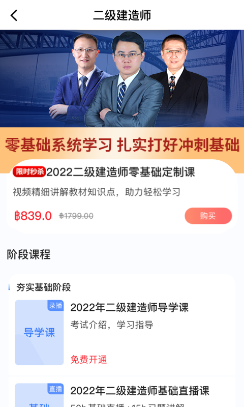 建工社微课程第5张手机截图