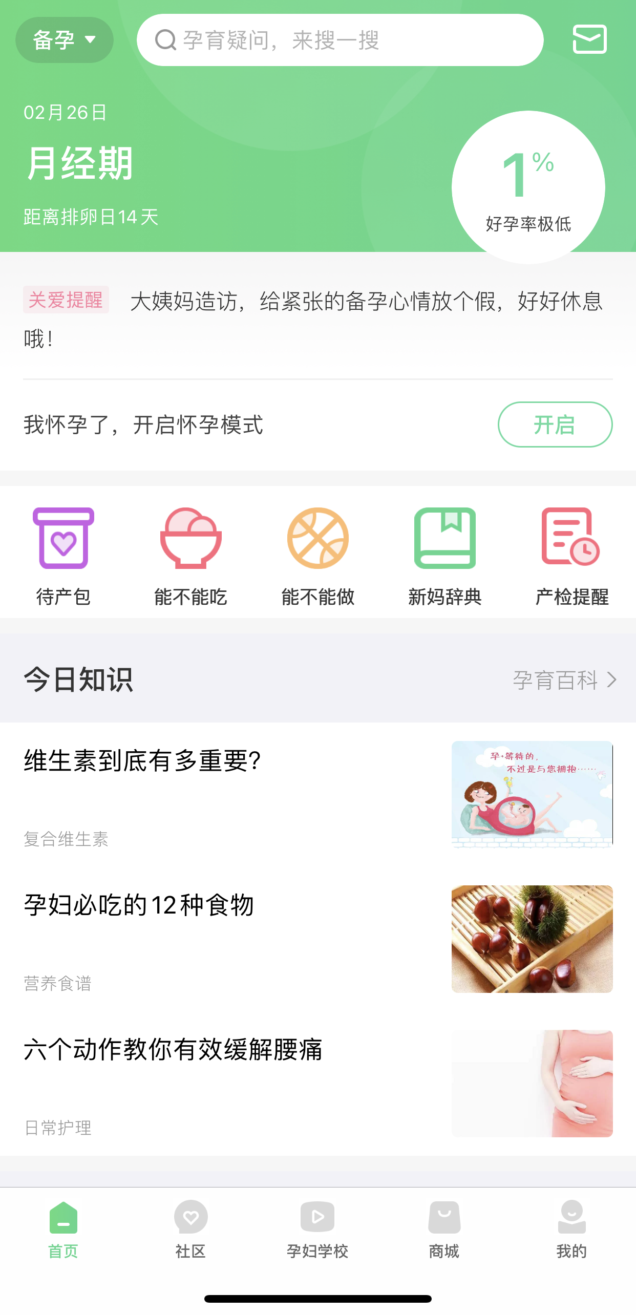 新妈出发软件封面