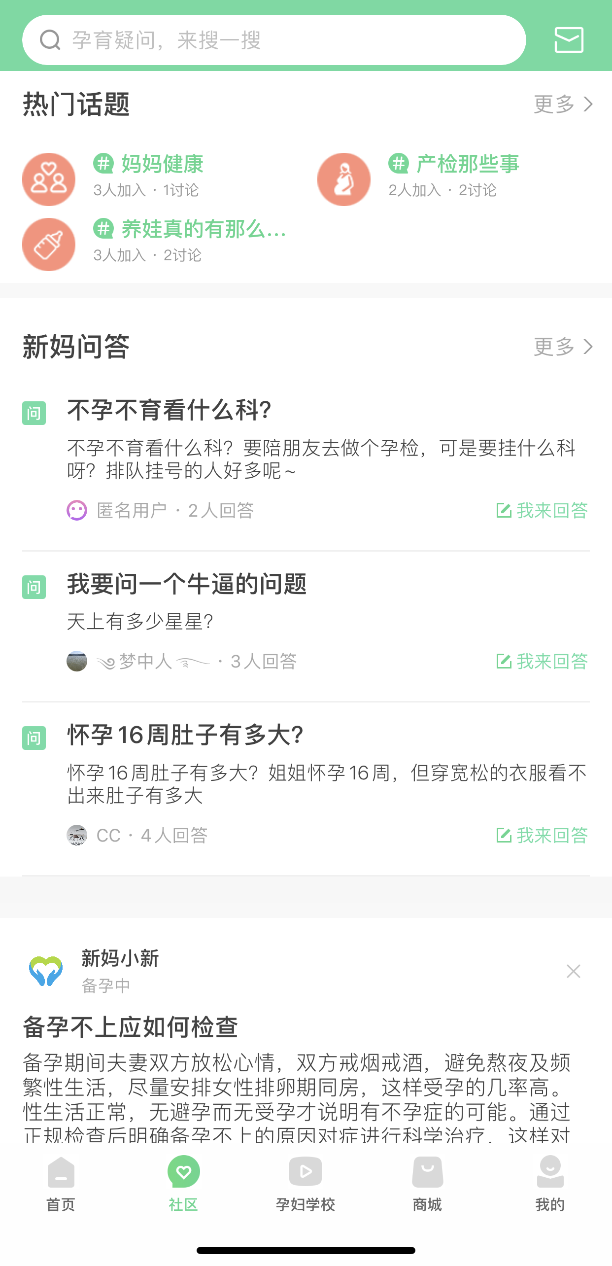 新妈出发软件封面