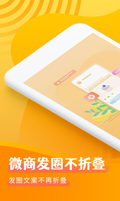 微商发圈不折叠软件封面