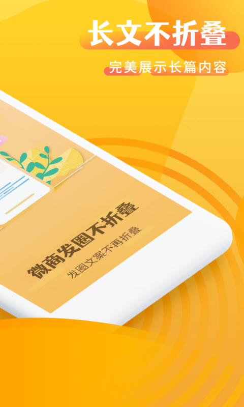 微商发圈不折叠软件封面