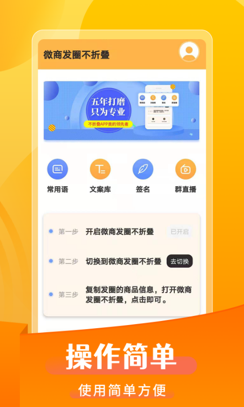 微商发圈不折叠软件封面