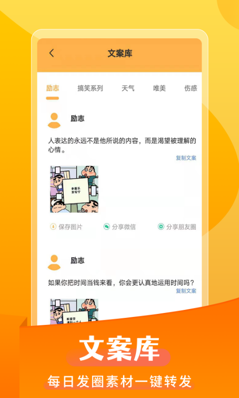 微商发圈不折叠软件封面
