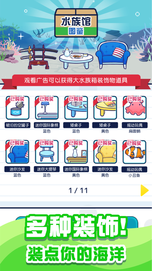 小小水族馆游戏iOS软件封面