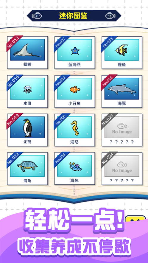 小小水族馆游戏iOS软件封面