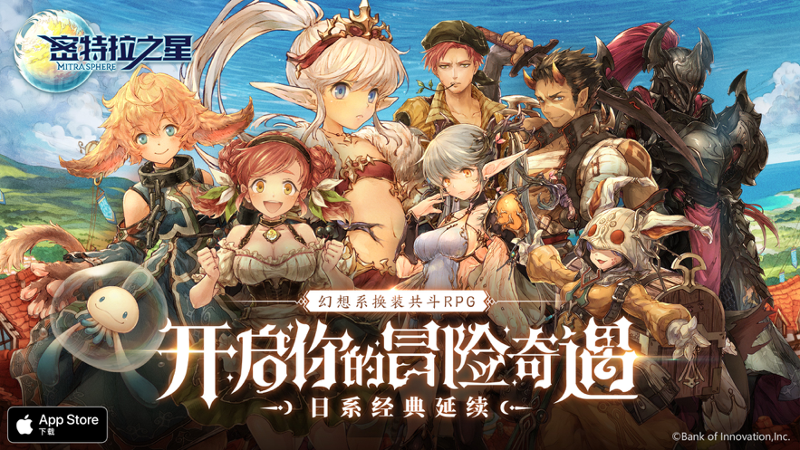 密特拉之星iOS软件封面