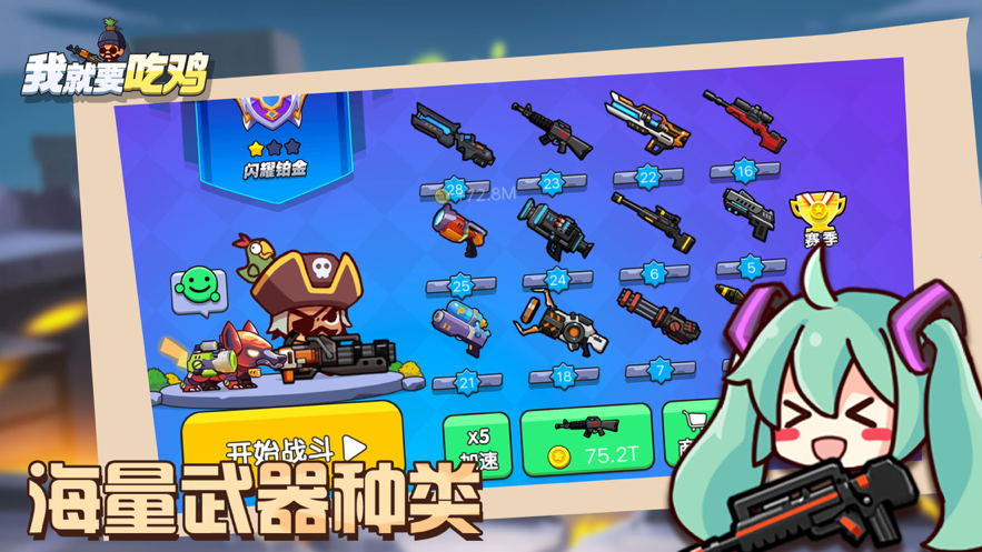 我就要吃鸡安装iOS软件封面