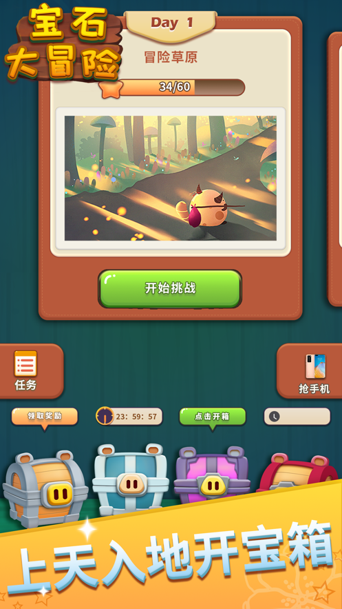 宝石大冒险iOS软件封面