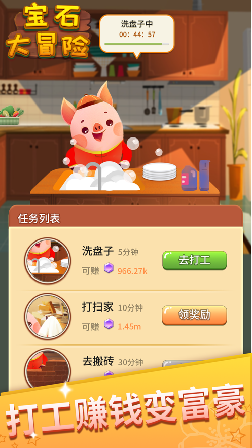 宝石大冒险iOS软件封面