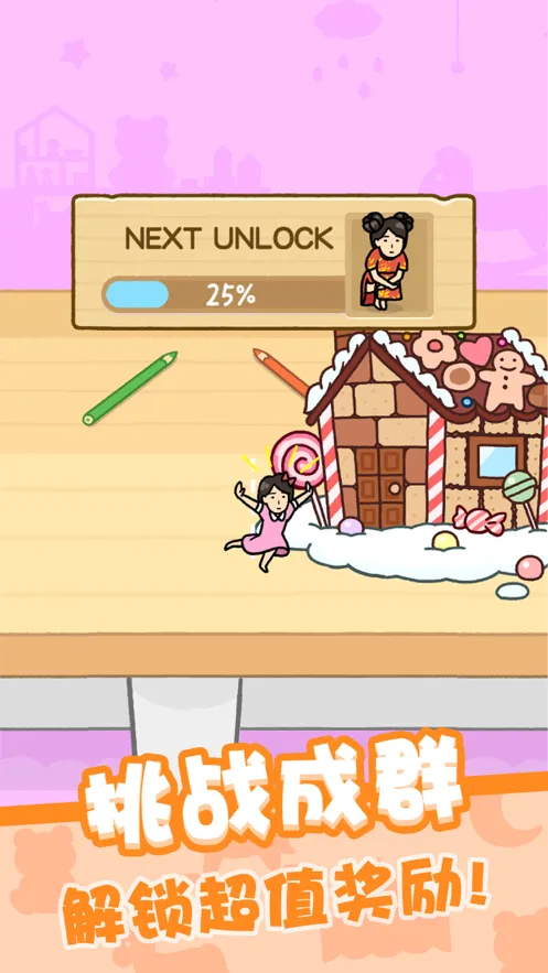 我爱躲猫猫游戏iOS软件封面