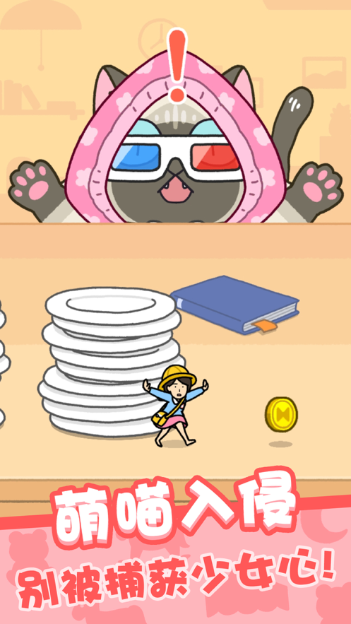 我爱躲猫猫游戏iOS软件封面