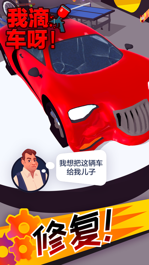 我滴车呀iOS软件封面