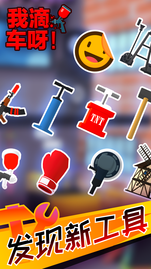 我滴车呀iOS软件封面