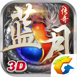 蓝月传奇 v1.0.1 官方版