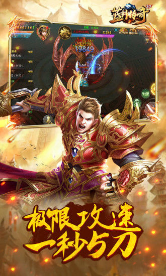 蓝月传奇软件封面