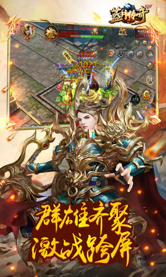 蓝月传奇软件封面
