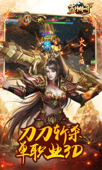 蓝月传奇软件封面