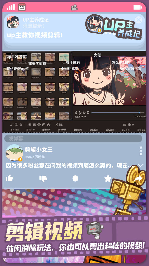 UP主养成记软件封面