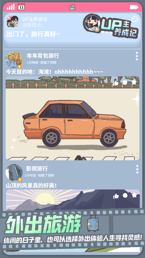 UP主养成记软件封面